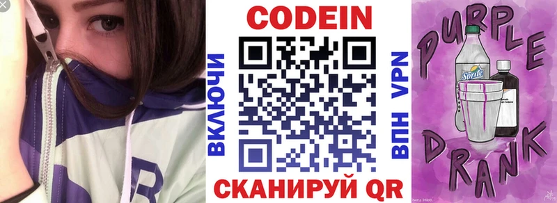 Купить закладки  Никольское  Кодеиновый сироп Lean Purple Drank 